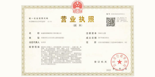 營(yíng)業(yè)執(zhí)照